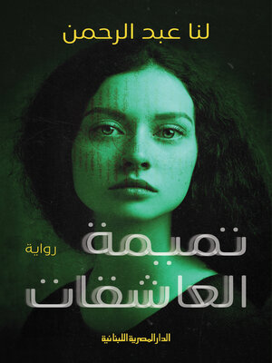 cover image of تميمة العاشقات